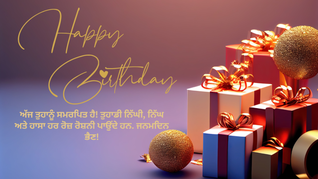 BIRTHDAY WISH FOR SISTER & BROTHERS IN PUNJABI