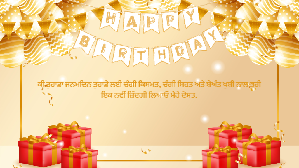 BIRTHDAY WISHES FOR BEST FRIEND IN PUNJABI